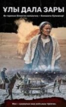 Ağlayan Bozkır HD İzle