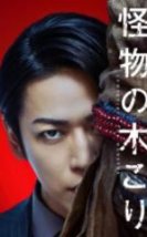 Canavarın Maskesi Full HD İzle