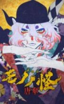 Mononoke The Movie The Phantom in the Rain Full HD İzle