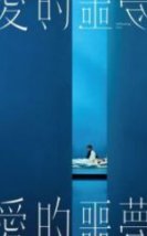 Suffocating Love Full HD İzle