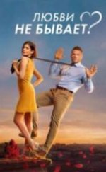 Lyubvi ne byvaet? Full HD İzle