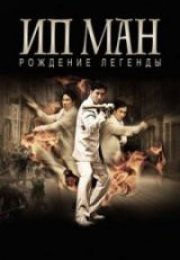 Ip Man Efsane Doğuyor Full HD İzle