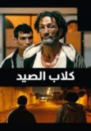 Av Köpekleri HD İzle