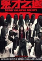 Dead Talents Society Full HD İzle