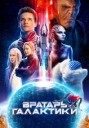 Galaksinin Kalecisi HD İzle